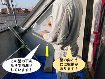 熊取町のバルコニーの壁
