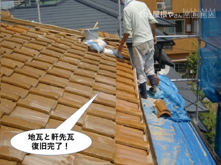 熊取町の地瓦と軒先瓦復旧完了