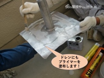 岸和田市の改修用のドレンにもプライマーを塗布します!