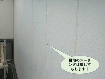 岸和田市のALCパネルの目地のシーリングは増し打ちします