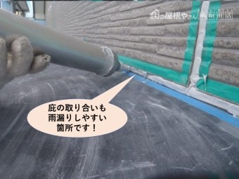 貝塚市の庇の取り合いも雨漏りしやすい箇所です