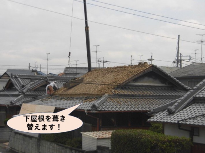 岸和田市土生町の屋根葺き替え