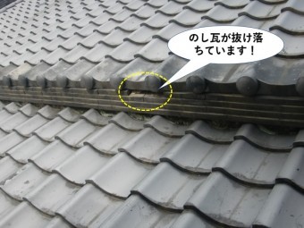 泉佐野市ののし瓦が抜け落ちています