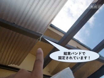 泉南市の波板を結束バンドで固定しています