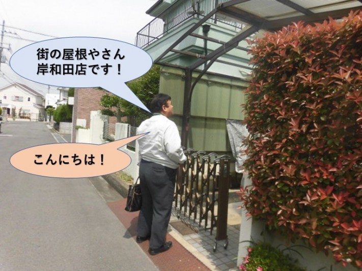 岸和田市上松町の波板現調