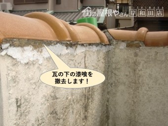 岸和田市の塀の瓦の下の漆喰を撤去します
