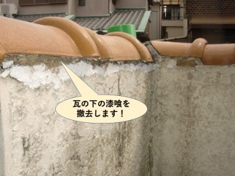 岸和田市の塀の瓦の下の漆喰を撤去します