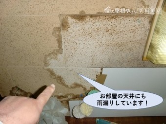 岸和田市のお部屋の天井にも雨漏りしています!