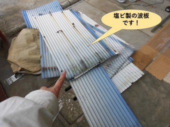 岸和田市のカーポートの既存の塩ビ製の波板です!