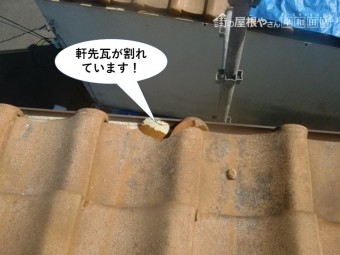 和泉市の軒先瓦が割れています!