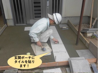 岸和田市の玄関ポーチにタイルを貼ります