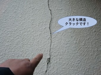 泉佐野市の大きな構造クラックです!
