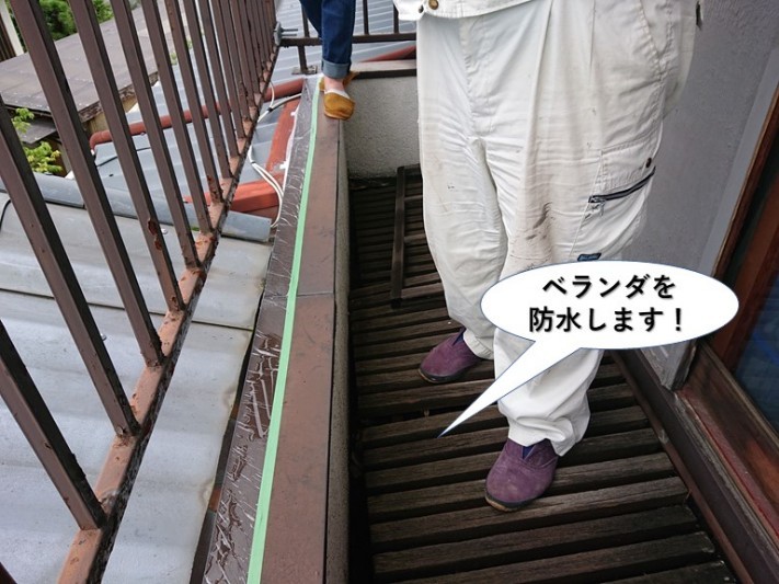 岸和田市のベランダを防水