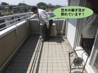 和泉市のバルコニーの笠木の継ぎ目が割れています!