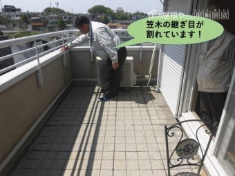和泉市のバルコニーの笠木の継ぎ目が割れています!