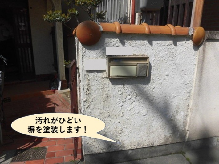 岸和田市の汚れがひどい塀を塗装します