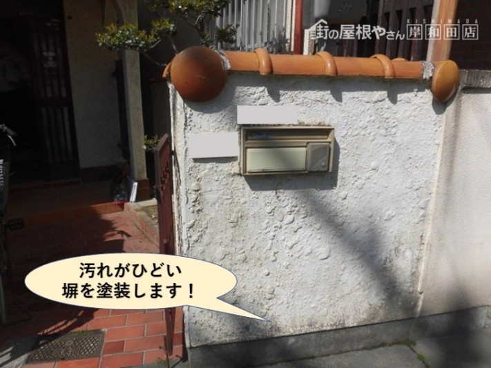 岸和田市の汚れがひどい塀を塗装します