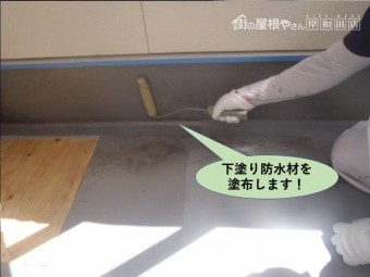 貝塚市のベランダに下塗り防水材を塗布