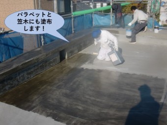 岸和田市の陸屋根のパラペットと笠木にも塗布します