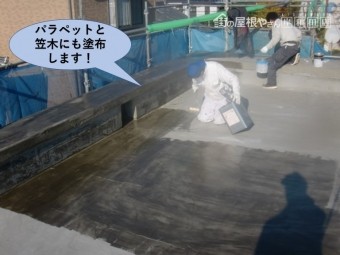 岸和田市の陸屋根のパラペットと笠木にも塗布します