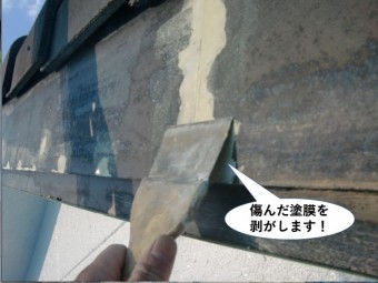 岸和田市の破風板の傷んだ塗膜を剥がします