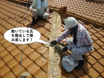 泉南市の降り棟の動いている瓦を撤去して積み直します!