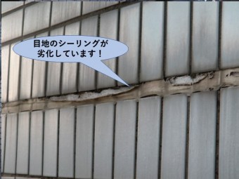 貝塚市の目地のシーリングが劣化しています