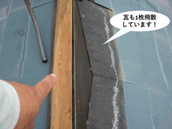 岸和田市のスレート瓦も1枚飛散しています