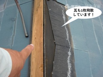 岸和田市のスレート瓦も1枚飛散しています