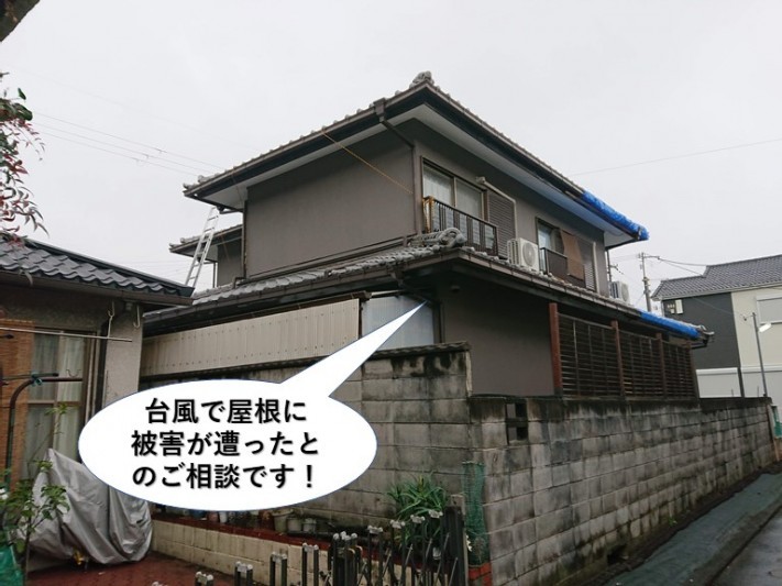 熊取町で台風で屋根に被害が遭ったとのご相談