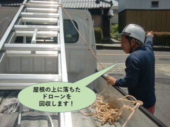 泉佐野市の屋根に落ちたドローンを回収します!