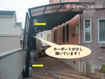 泉佐野市のカーポートが少し傾いています