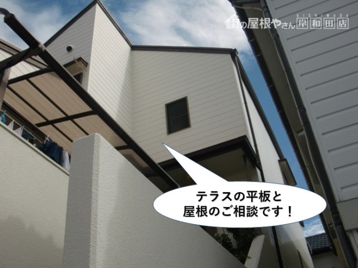 泉佐野市のテラスの平板と屋根のご相談