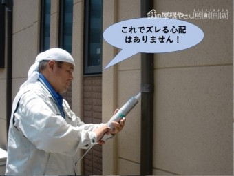 貝塚市の雨樋・配管カバーのずれ修理完了