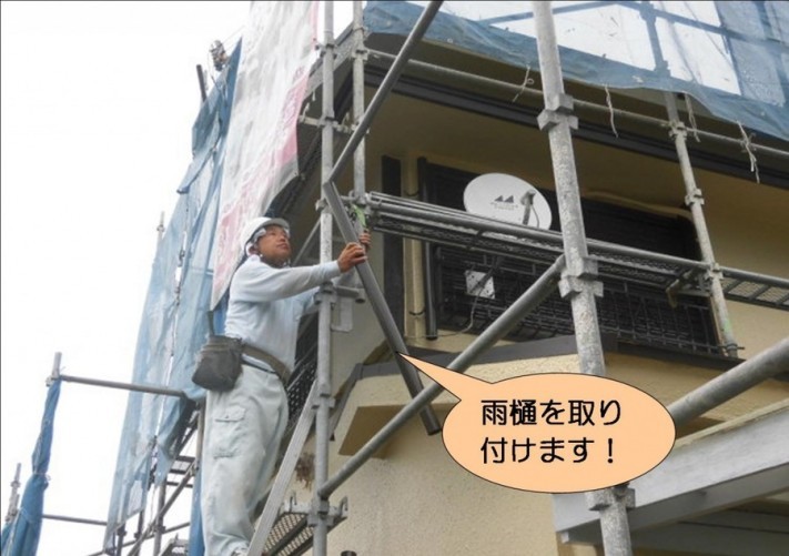 泉北郡忠岡町で雨樋(軒樋・竪樋)取付