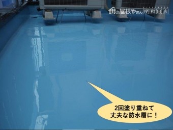 高石市のベランダにウレタン樹脂を2回塗り重ねて丈夫な防水層に