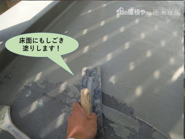 泉大津市のベランダの床面にもしごき塗りします