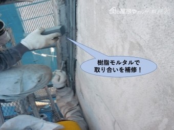 岸和田市の外壁に樹脂モルタルで取り合いを補修