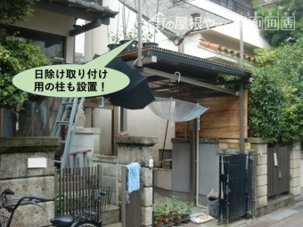 岸和田市のカーポートに日除け取り付け用の柱も設置