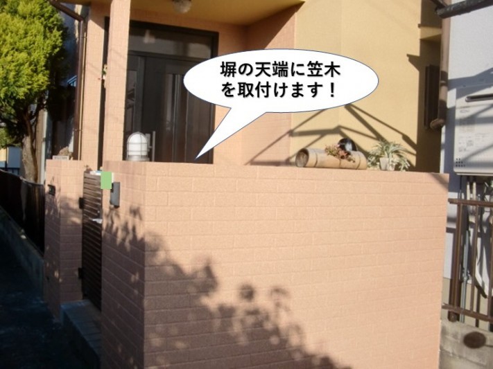 忠岡町の外構の塀の天端に笠木を取付け