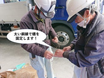 阪南市のテラスの樋を太い銅線で樋を固定