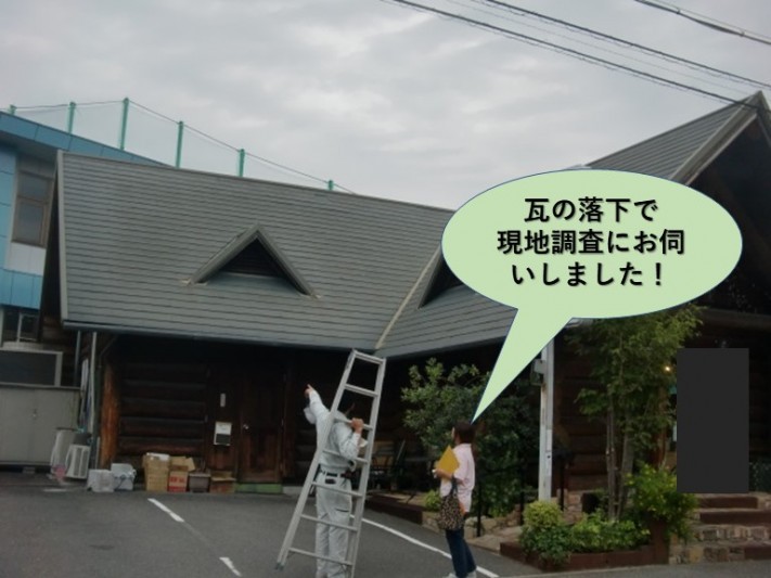 和泉市の瓦の落下で現地調査