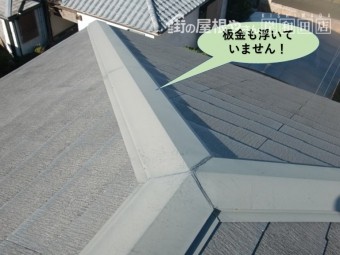 阪南市の屋根の棟板金も浮いていません!