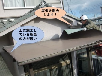 泉大津市の玄関ポーチの既存の屋根を撤去