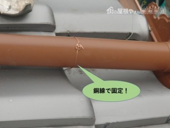岸和田市の呼び樋を銅線で固定