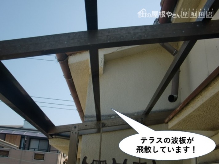 泉佐野市のテラスの波板が飛散