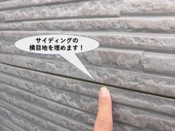 貝塚市のサイディングの横目地をコーキングで埋めます!