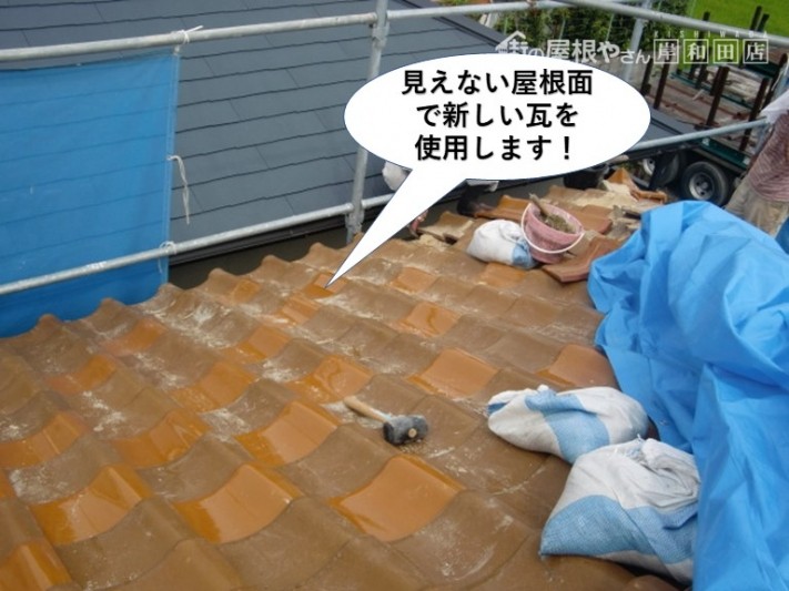 熊取町の見えない屋根面で新しい瓦を使用します