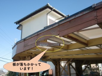 阪南市のカーポートの板が落ちかかっています!