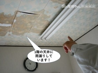 岸和田市の1階のお部屋で雨漏り